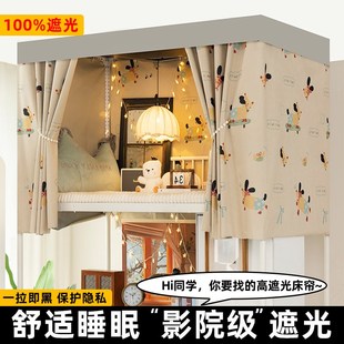 女生床帘宿舍物理100%强遮光学生寝室上铺下铺遮挡帘布帘下桌帘子