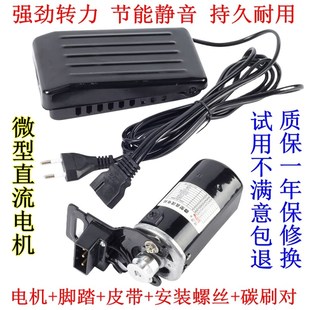 直流220V250W强劲力脚踩踏老旧衣车家用缝纫机马达小电机配件大全
