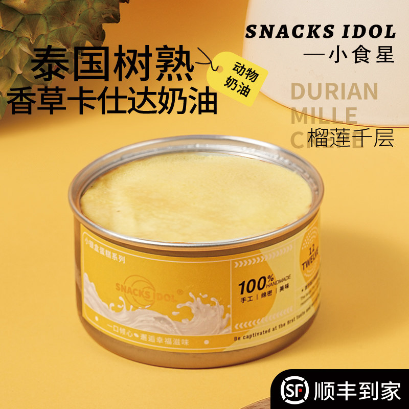【170g/盒】榴莲千层盒子蛋糕泰国树熟金枕榴莲果泥动物奶油蛋糕