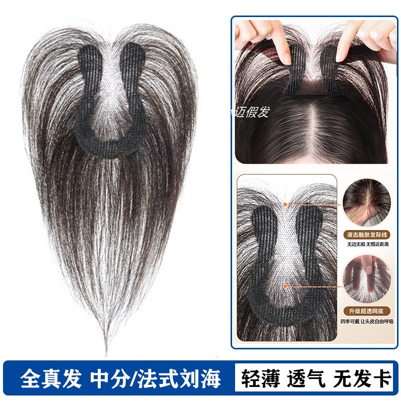 真发假发片魔术贴发网