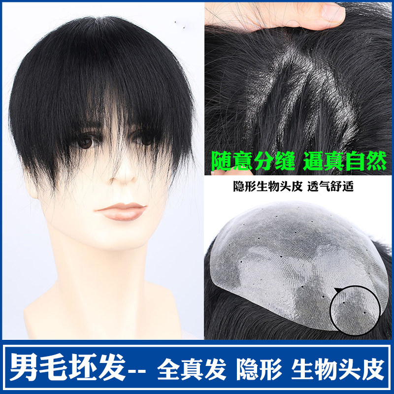 男士假发全真人发生物头皮