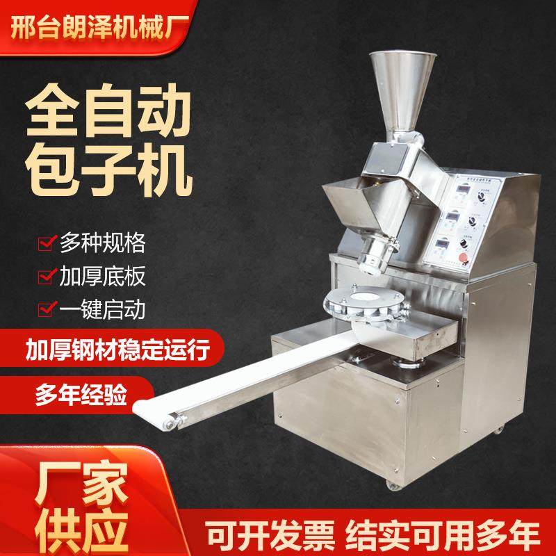 全自动包子机包子馒头一体机商用食堂包子铺发面包灌汤包包子机,清洗/食品/商业设备,其他食品加工设备,淘宝优惠券,粉丝福利购,淘宝优惠卷