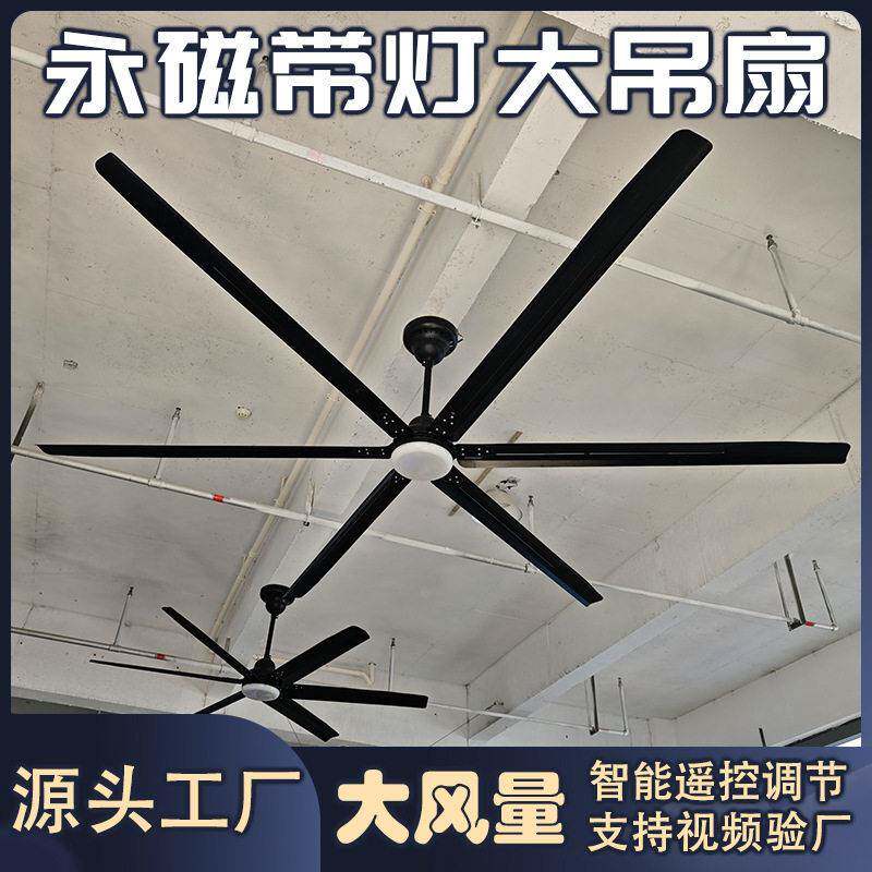 3.5米永磁工业大吊扇遥控调节带灯厂房车间养殖场通风降温可跨境