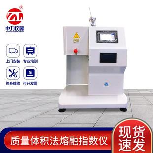 质量体积法熔融指数仪熔融指数测试仪手自动一体熔体流动速率仪