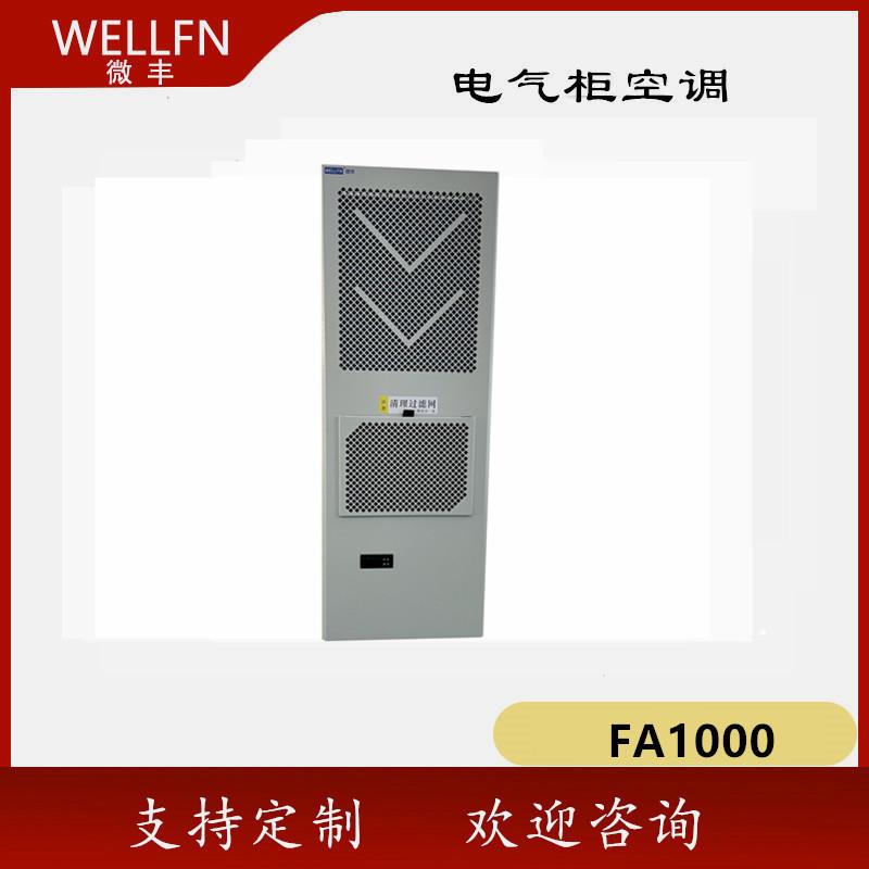 无锡机柜空调FA1000壁挂式制冷机AC1000L数控控制柜电能储能