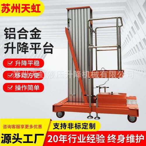 厂家定制江苏家用升降设备铝合金单轨液压升降平台台高空升降机