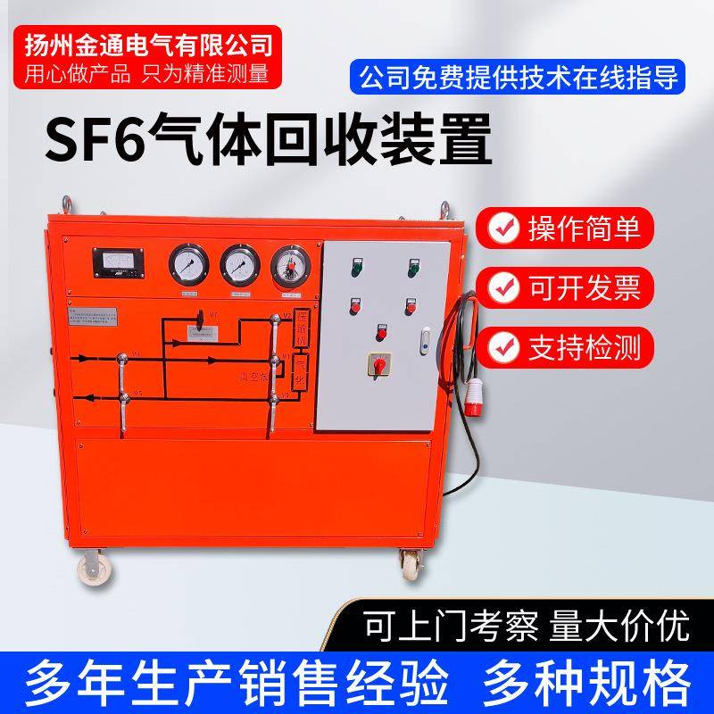 SF6气体回收装置/SF6气体回收充放装置/定制SF6气体回收净化装置