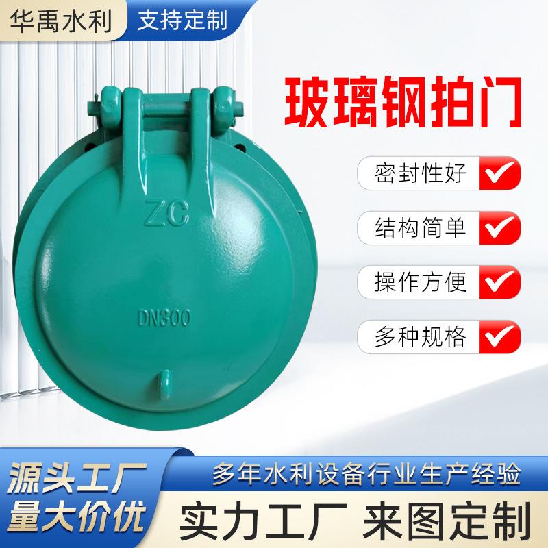 现货DN500玻璃钢拍门浮箱拍门方型玻璃钢拍门防倒灌拍门