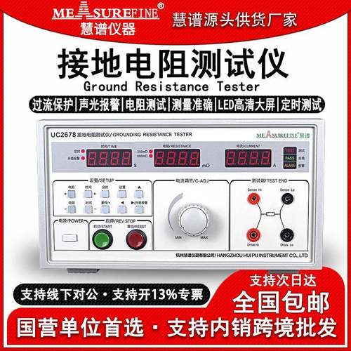 UC2678接地电阻测试仪台式数字高精度导通电阻表安规检测仪