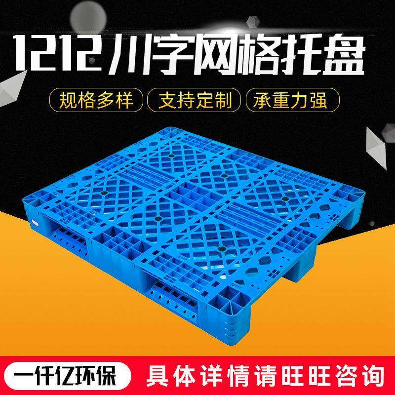 供应重型网格川字塑料托盘货物仓库叉车卡板物流栈板垫仓板,包装,塑料托盘,淘宝优惠券,粉丝福利购,淘宝优惠卷