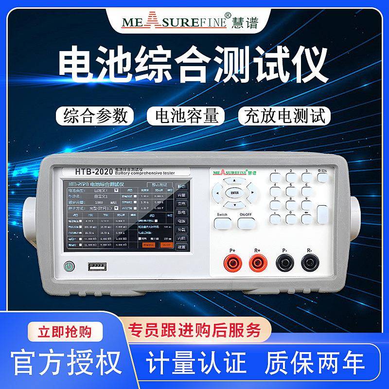 HTB2060电池测试仪72V电池组电压检测锂电池容量内阻分析仪