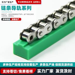1U型工业输送直线轨道板链式 高分子聚乙烯链条导轨08B PE导向条