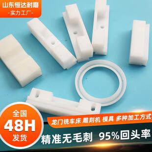 聚丙烯异形件pp材质注塑件高硬度冲床垫板白色聚丙烯塑料加工件