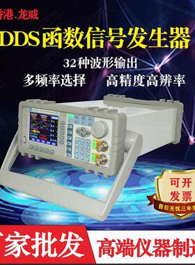 定制龙威3010DDS函数信号发生器30Mhz微波发生器数字信号发生器