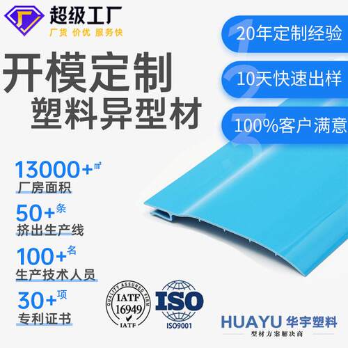 定制PV塑料异型材pv双色共挤彩色U型板抗UV耐老化抗UV