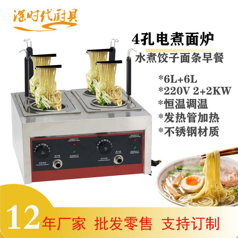 P不锈钢4孔电煮面炉煮面煮饺子云吞面条早餐店饭店厨房设备