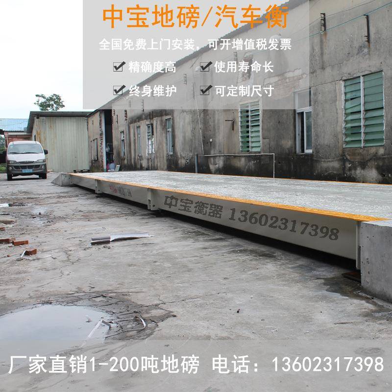 电子地磅秤厂家直销1-200吨高精度数字式汽车衡无人值守地磅
