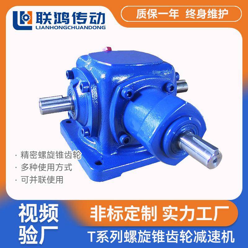 T20伞齿轮转向箱T型锥齿轮变速转向器大型螺旋齿轮换向分动箱
