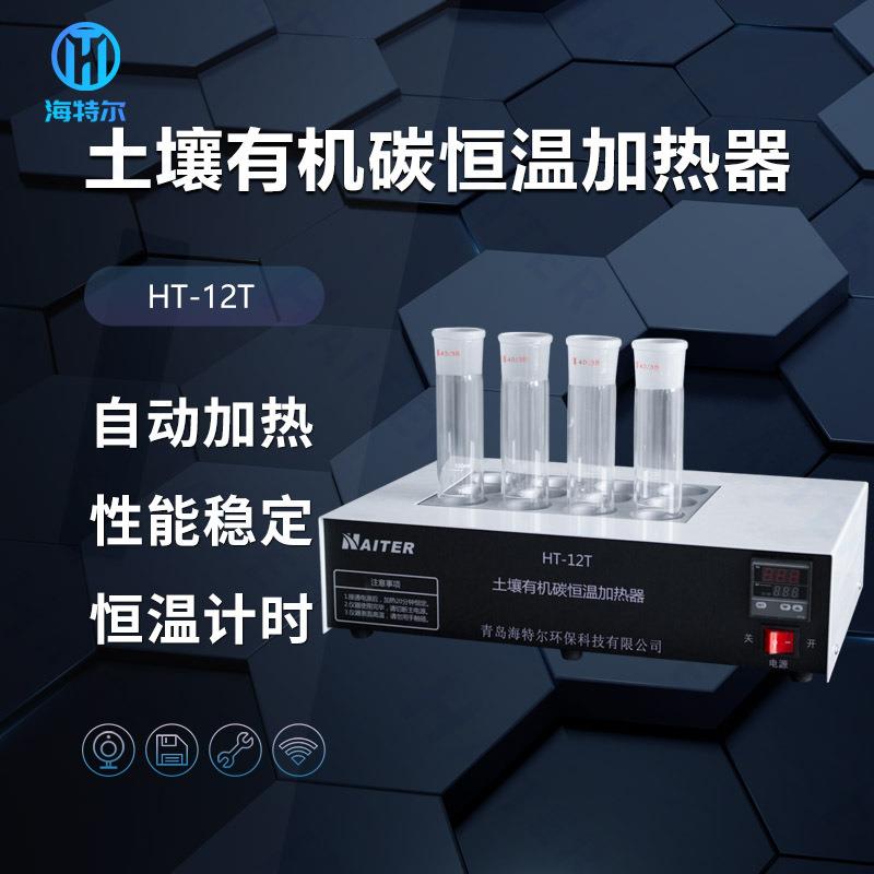 可定制实验室第三方用土壤有机碳恒温加热器消解器含具塞消解管