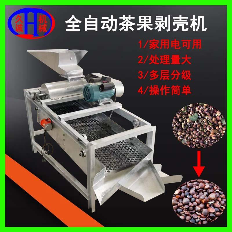 全自动油茶果剥壳机家用电干湿两用茶籽去壳全自动油茶果剥壳机