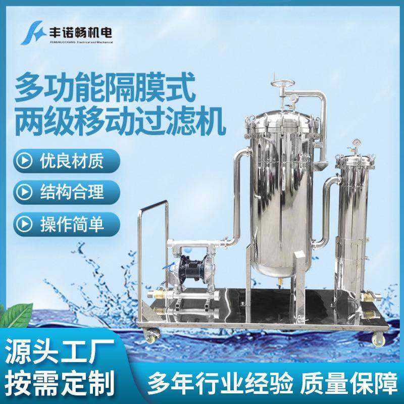 厂家供应多功能隔膜式两级移动过滤机,机械设备,过滤设备,淘宝优惠券,粉丝福利购,淘宝优惠卷