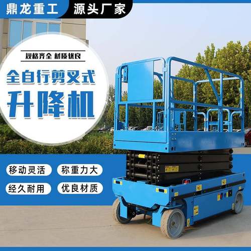 自行走升降机移动剪叉式电动升降平台举升机液压登高车高空作业车