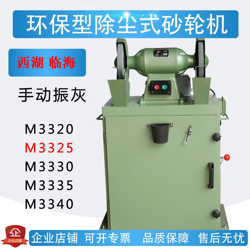 临海西湖除尘砂轮机手动振灰M3325吸尘磨刀机除尘砂轮吸尘切割机