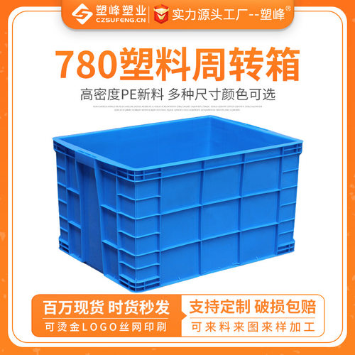 780塑料周转箱860*630*480加厚带盖储物箱仓库工厂运输整理箱子