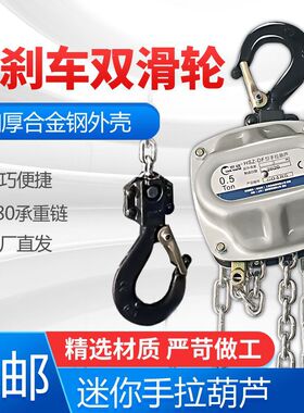 迷你手拉葫芦0.25T小型吊葫芦单链保险扣0.5吨倒链起重吊葫芦轻便