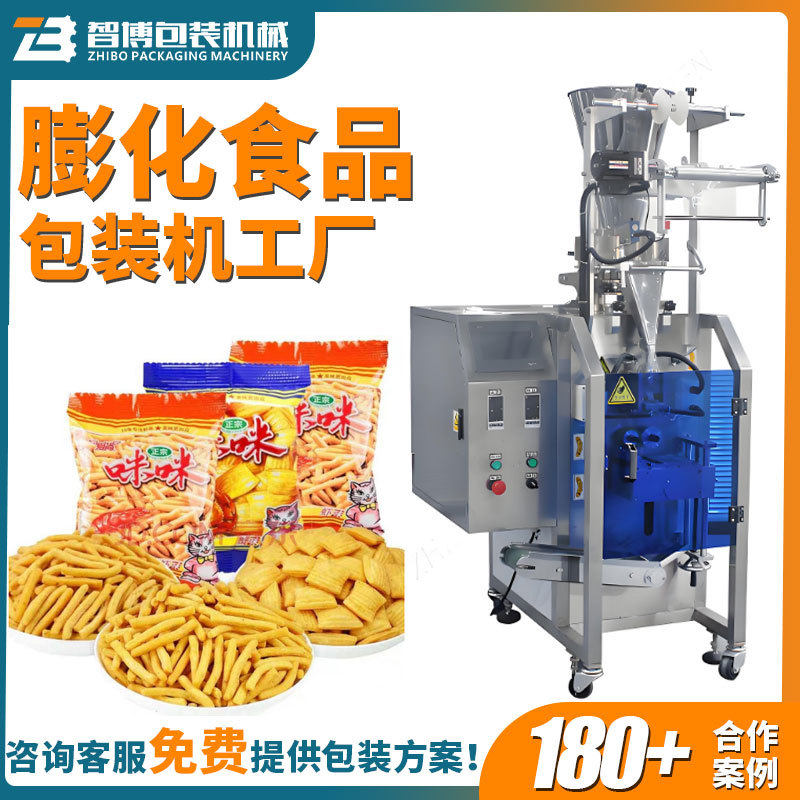 定制袋装爆米花分装机 全自动定量膨化食品虾条包装机 颗粒包装机,办公设备/耗材/相关服务,包装机,淘宝优惠券,粉丝福利购,淘宝优惠卷