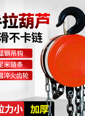 手拉葫芦1吨2吨3吨5t链条吊机手动便携式小型迷你倒链起重吊葫芦