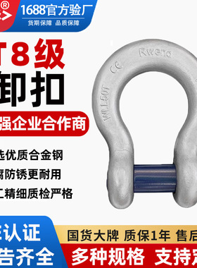 T8级弓形U型D型卸扣卸扣合金钢碳钢直型马蹄卡扣T-BW卸扣