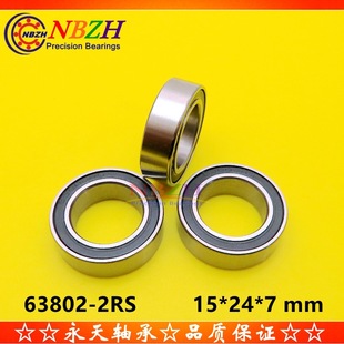 63802 2RS 6802W7 63802ZZ 非标加宽轴承