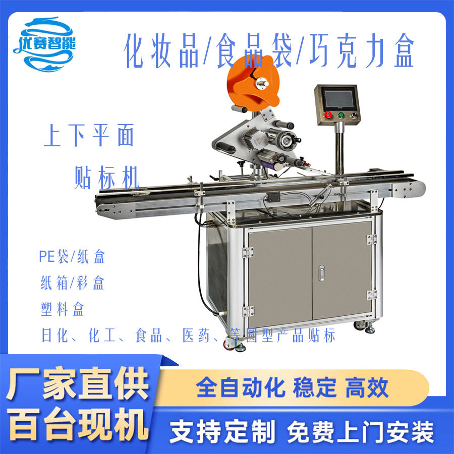 定制平面自动贴标机高速贴纸盒塑胶玩具PE袋纸箱五金配件贴双面胶,五金/工具,贴标机,淘宝优惠券,粉丝福利购,淘宝优惠卷