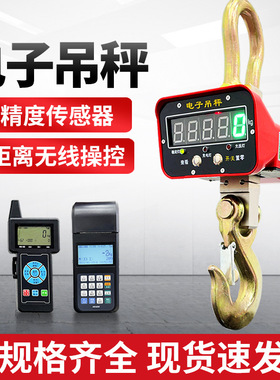 电子吊秤5t吊称吊钩吊秤挂称天车行车称10吨3无线打印吊磅电子秤