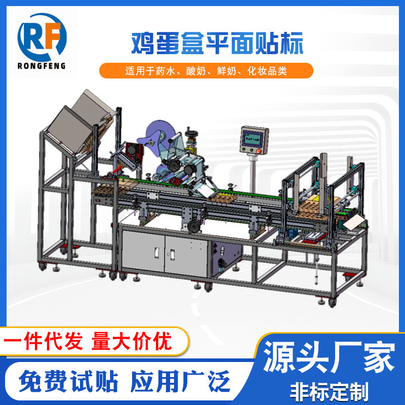 鸡蛋盒上平面贴标，带自动上下料厂家来图来样定制各种贴标机,五金/工具,贴标机,淘宝优惠券,粉丝福利购,淘宝优惠卷