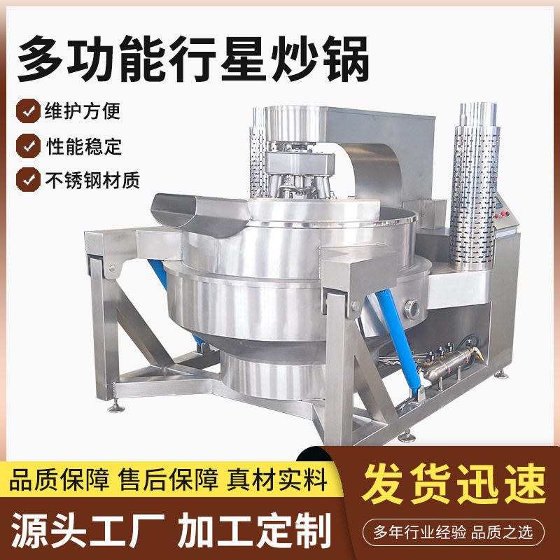电加热行星炒锅牛肉辣椒花生酱炒锅火锅底料炒料机行星搅拌炒菜机