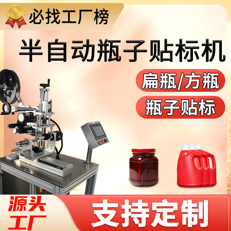 尚立洗衣液瓶子方瓶酒瓶罐头贴标机半自动双面贴标机侧平面贴标机