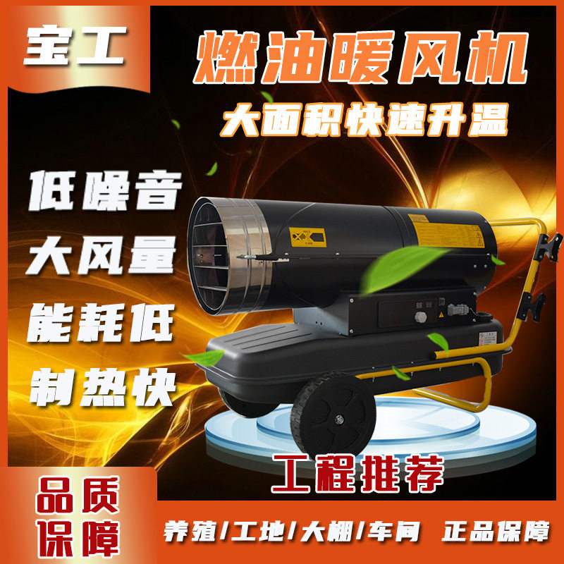 燃油暖风机 育雏温室工厂大棚燃油暖风机 大功率加热暖风炮