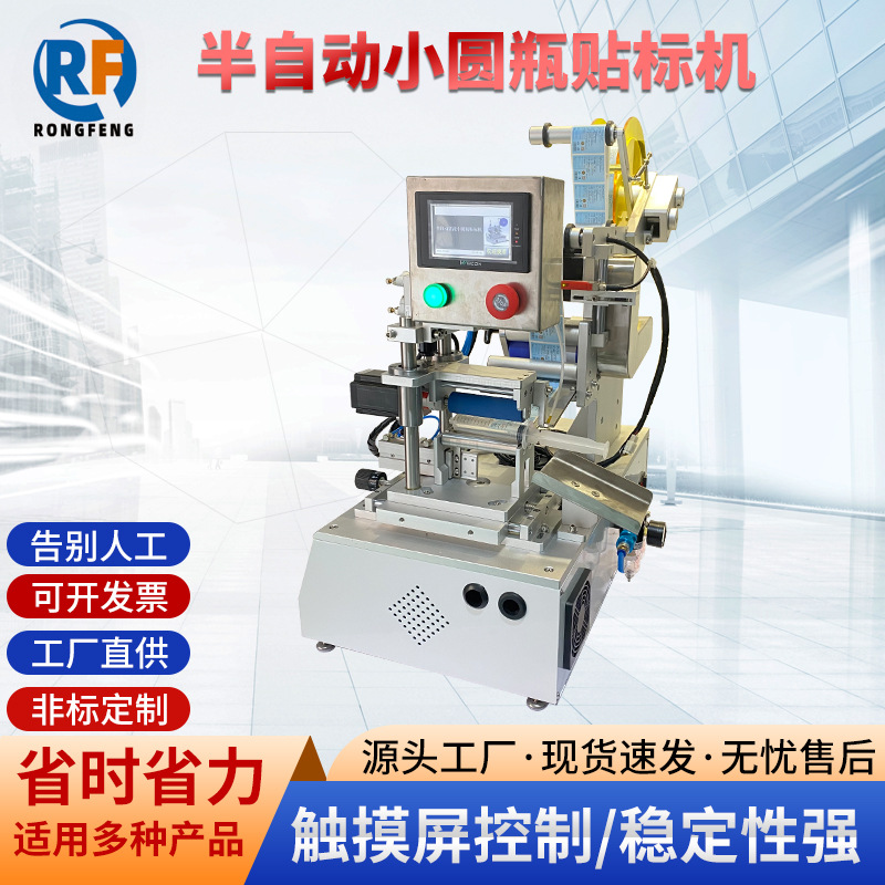 半自动小圆瓶贴标机口服液生物瓶试管试剂管试剂小型贴标机厂家