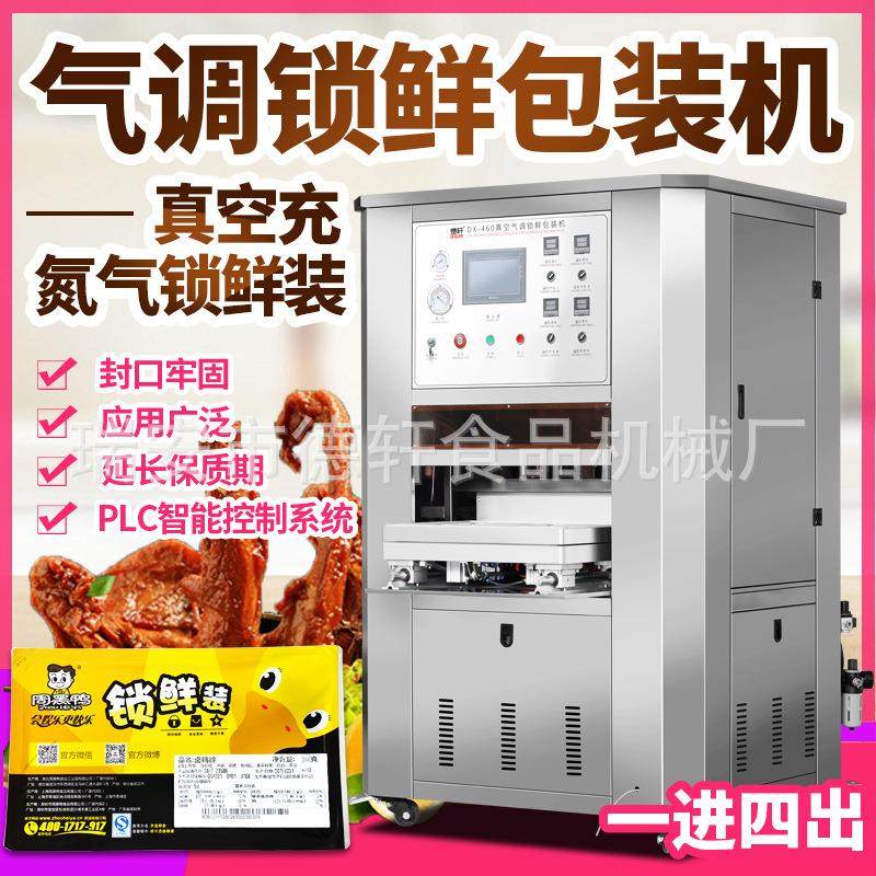 德轩牌定做盒真空气调保鲜封口机周黑鸭封膜机氮气生鲜肉类包装机,办公设备/耗材/相关服务,封口机,淘宝优惠券,粉丝福利购,淘宝优惠卷