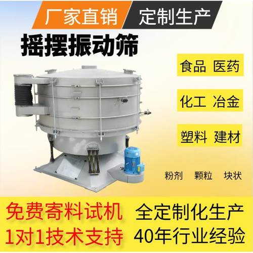粉末颗粒振动筛分机多层不锈钢摇摆振动筛食品化工原料用摇摆筛