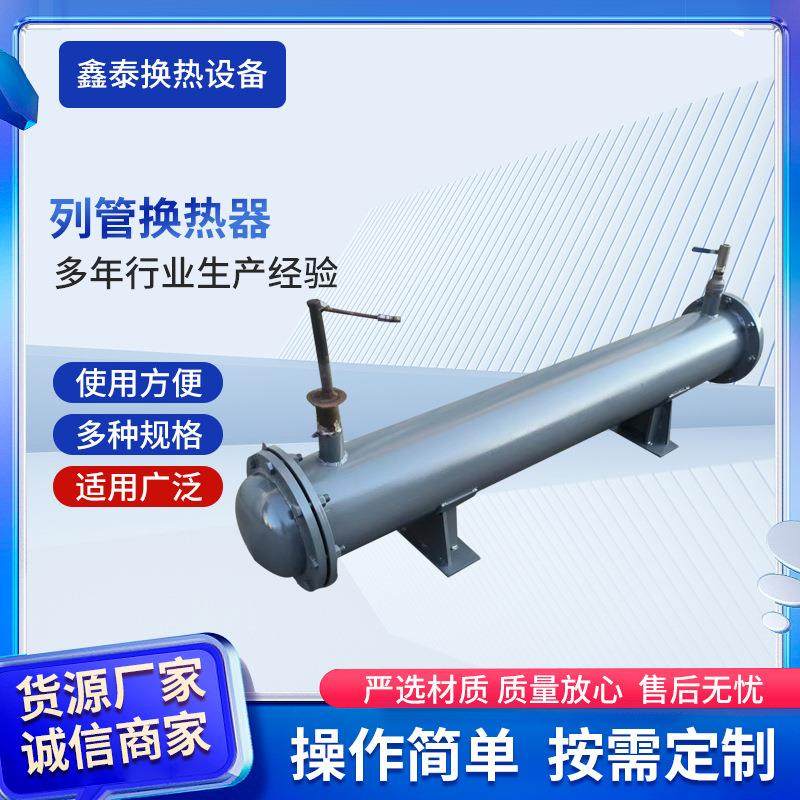 云南不锈钢列管换热器喷淋管壳式工业水冷化工设备蒸发冷凝器厂