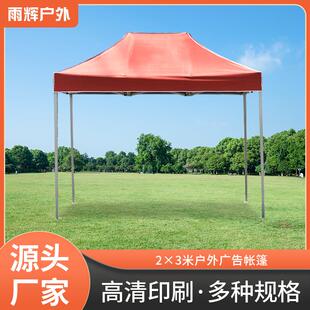 2*3户外帐篷夜市摆摊遮阳避雨折叠户外展览帐篷印刷logo