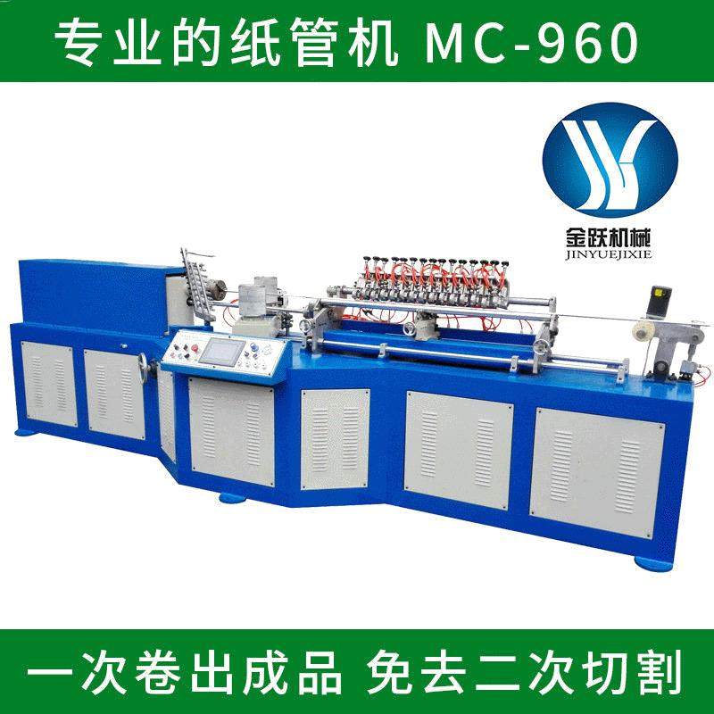 MC-960多刀高速纸管机数控自动螺旋纸管机卫生纸纸芯纸管机器