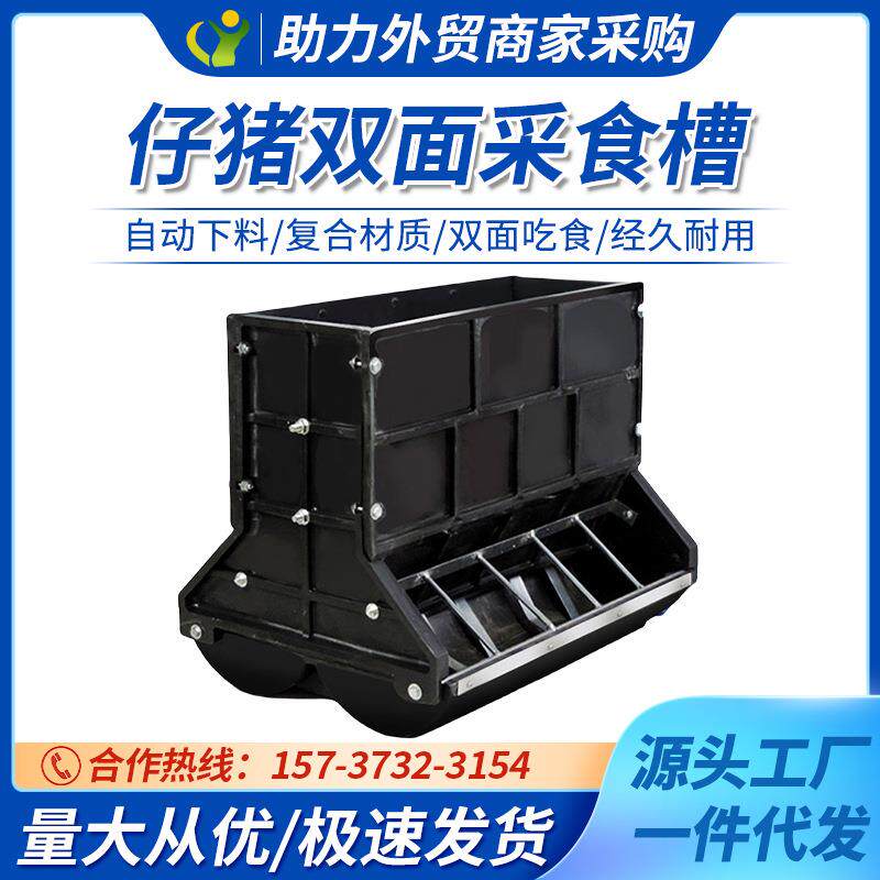 机械仔猪10位双面料槽保育猪采食槽自动下料槽小猪保育补料槽