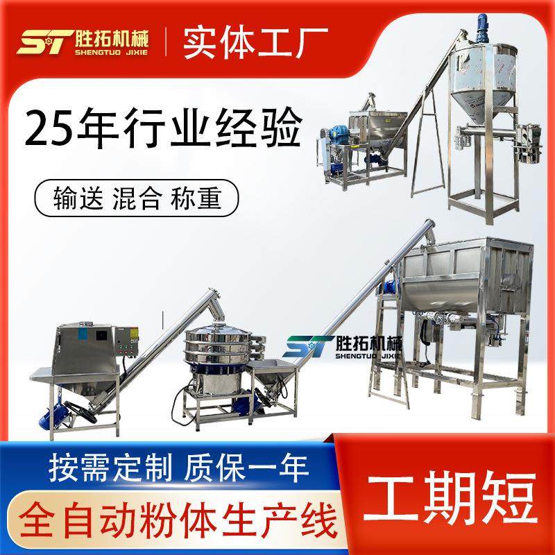 化工粉料卧式混合机全自动称重包装卧式搅拌机整套设备螺带混合机