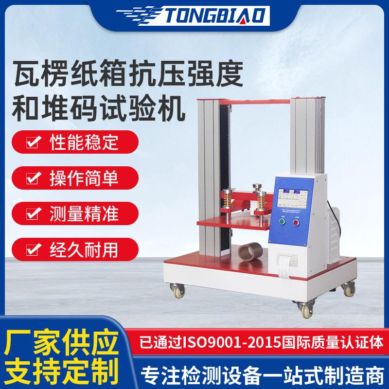瓦楞纸箱抗压试验机纸盒包装箱耐压强度测试仪纸箱抗压检测机