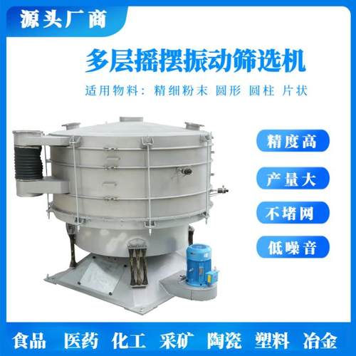 多层圆形振动筛粮食除杂分选筛粉末颗粒分级摇摆筛自动筛选机