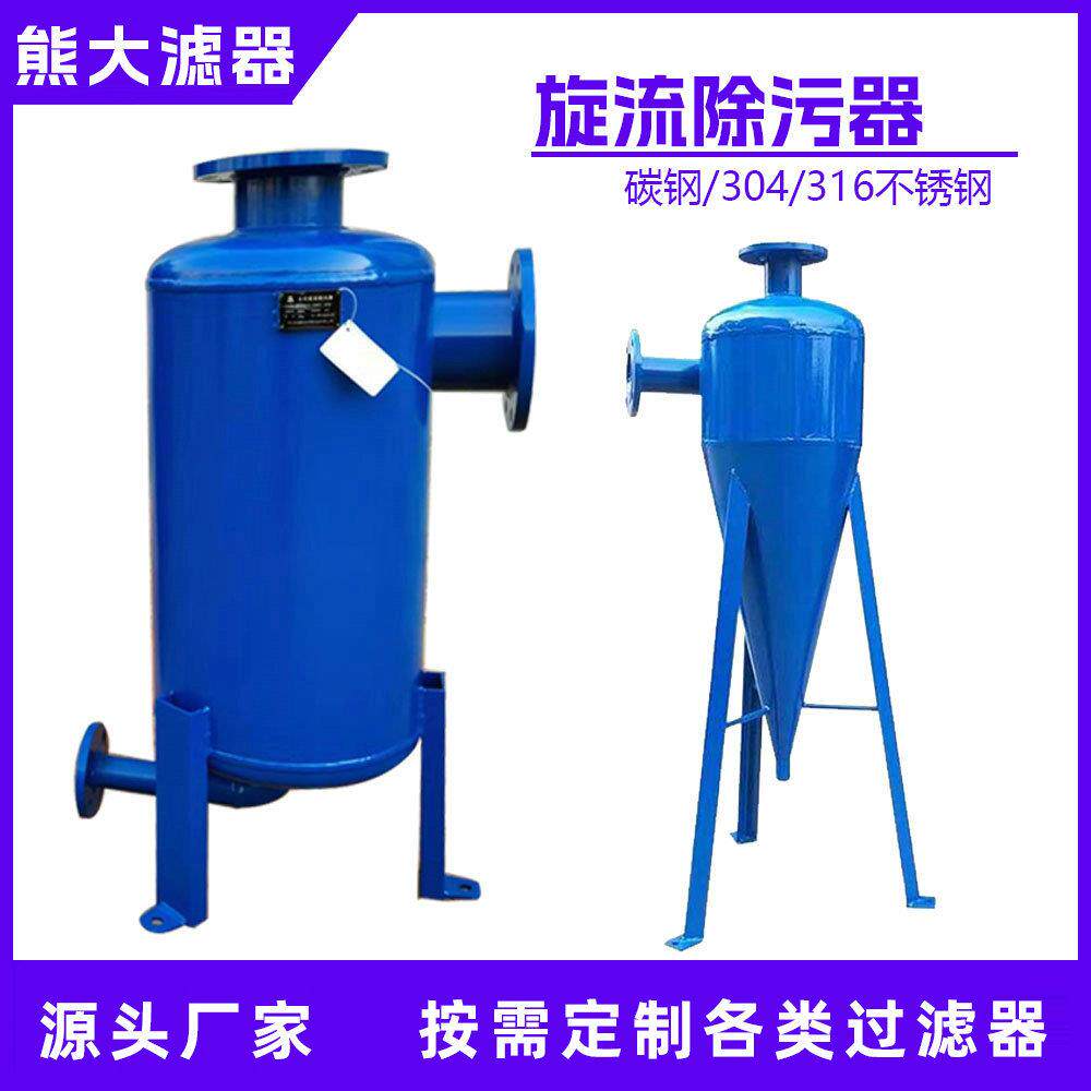 DN80~DN1000旋流除污器一次网二次网旋流除砂器换热站除污器